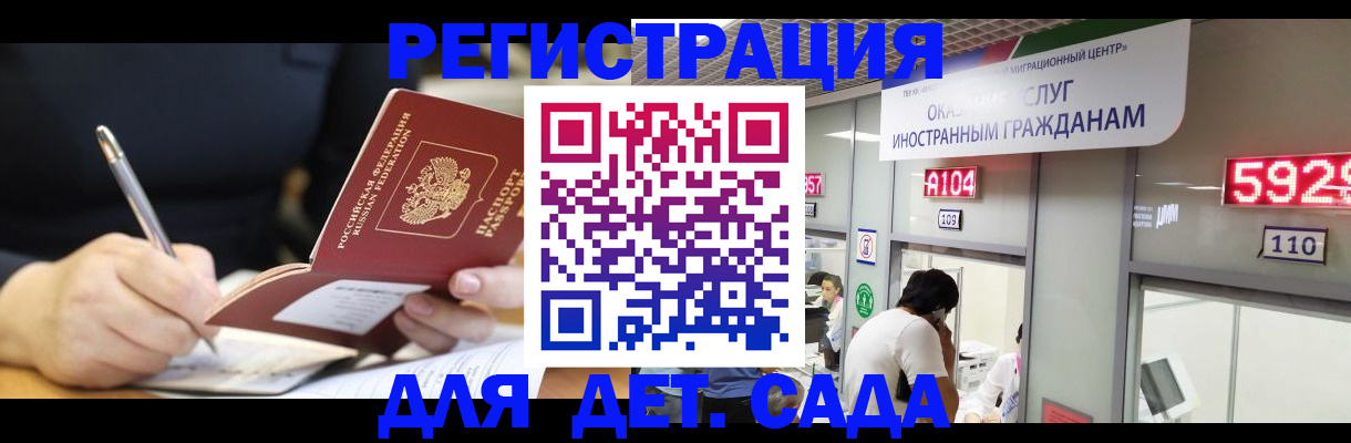 прописка ребенка в Тыве
