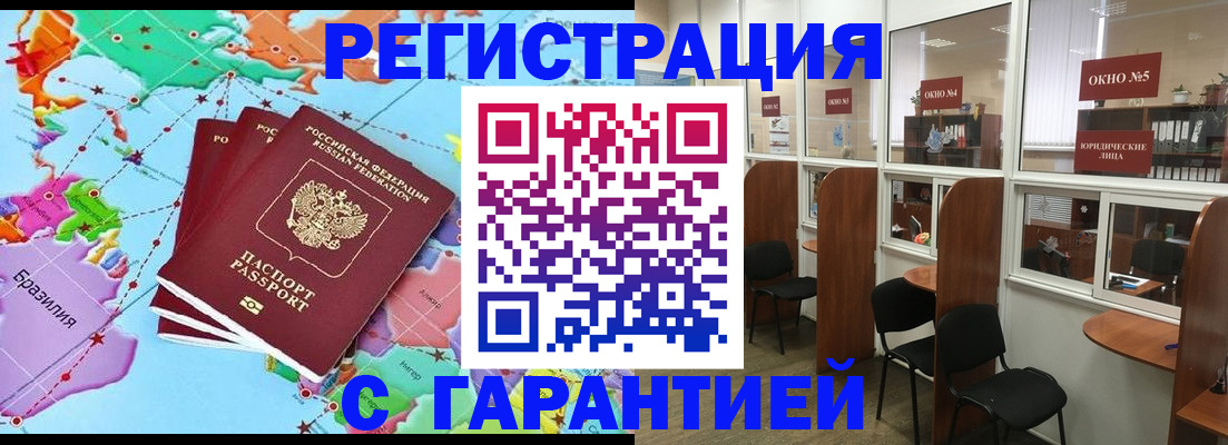 прописка штамп в Тыве